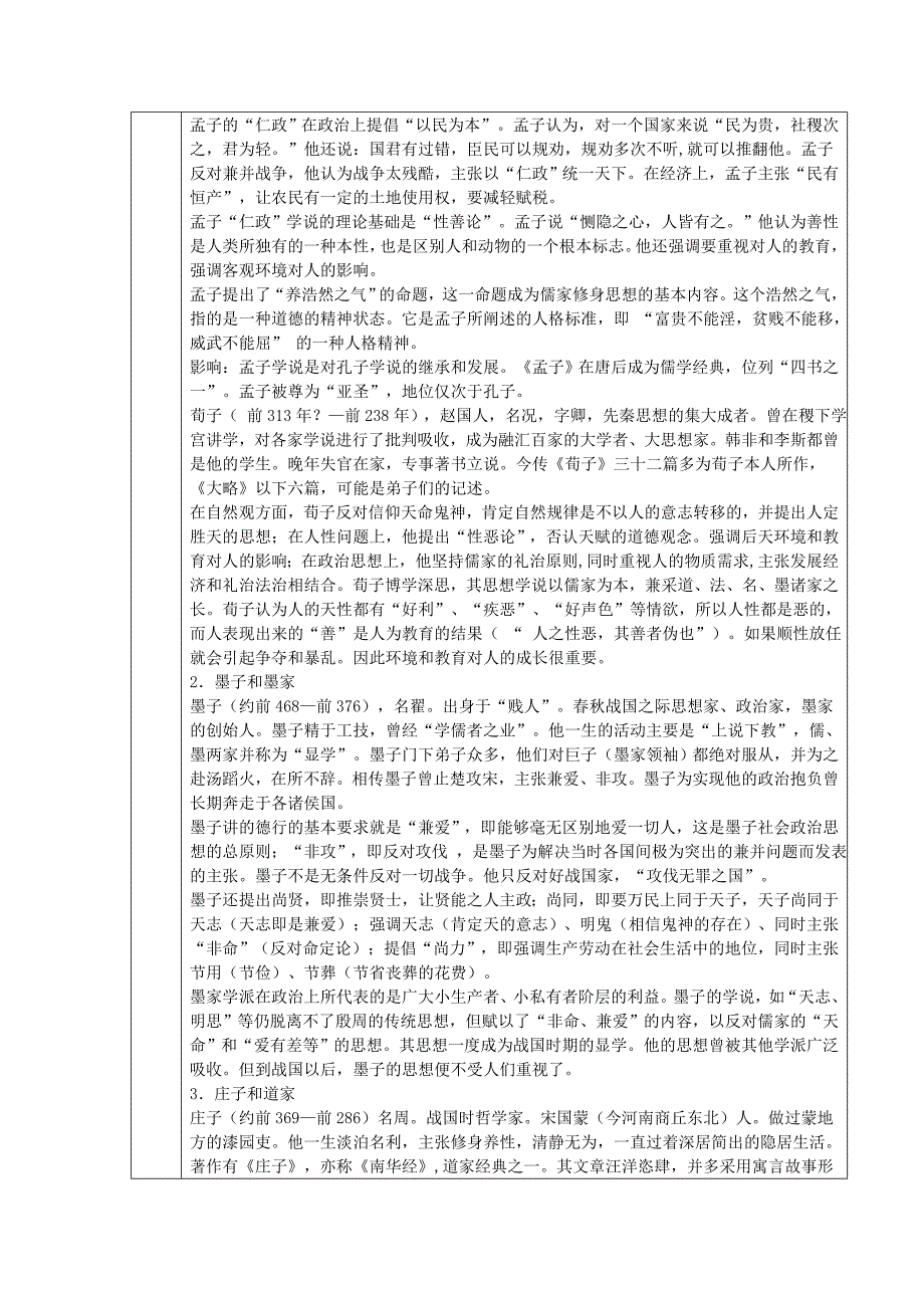 2015-2016学年高中历史 第一单元 第2课 战国时期的百家争鸣教案 岳麓版必修3_第2页