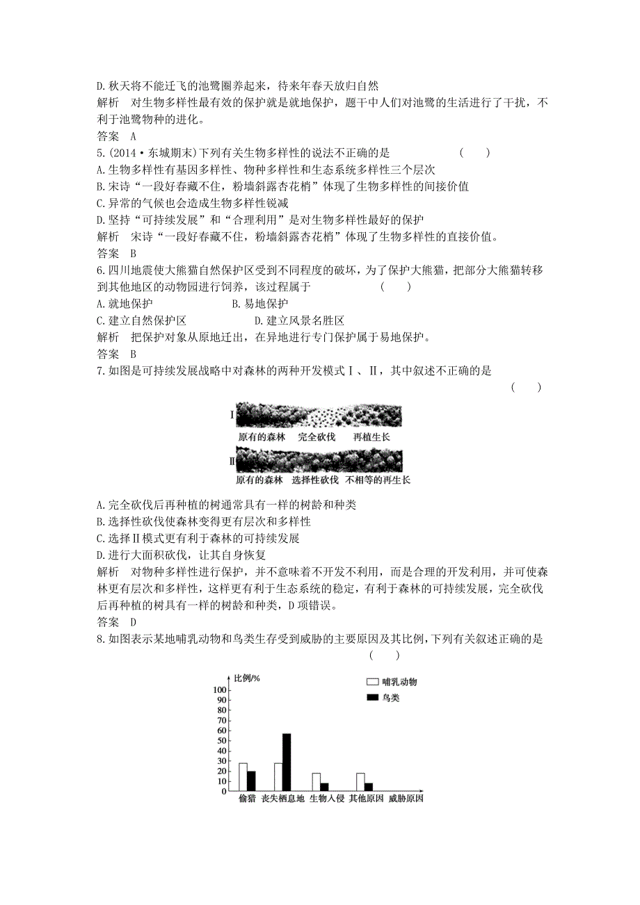 2016-2017学年高中生物第六章生态环境的保护第2节保护我们共同的家园课时作业新人教版必修_第2页