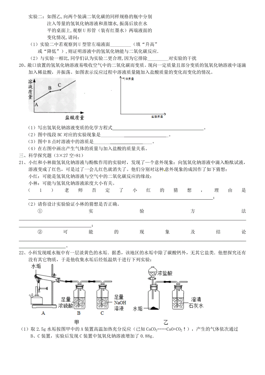 浙江省诸暨市安华镇初级中学2016届九年级科学10月月考试题 浙教版_第3页