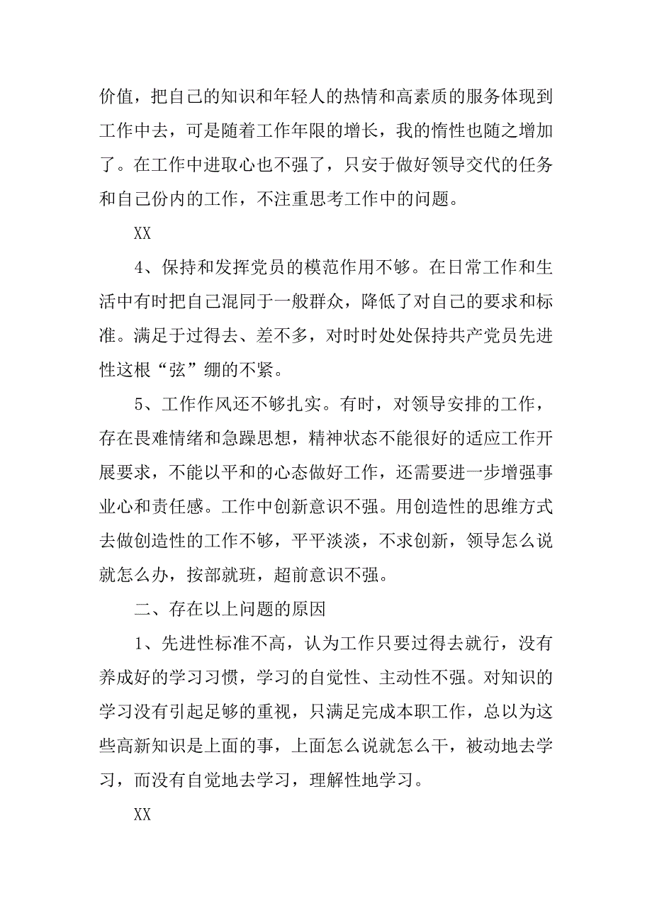 乡镇机关干部党性分析材料(47).doc_第3页