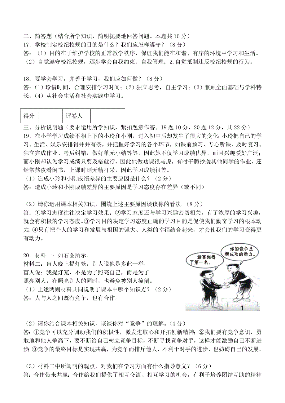 贵州省黔东南州剑河县久仰民族中学2014年七年级政治上学期期中质量检查试题 新人教版_第3页