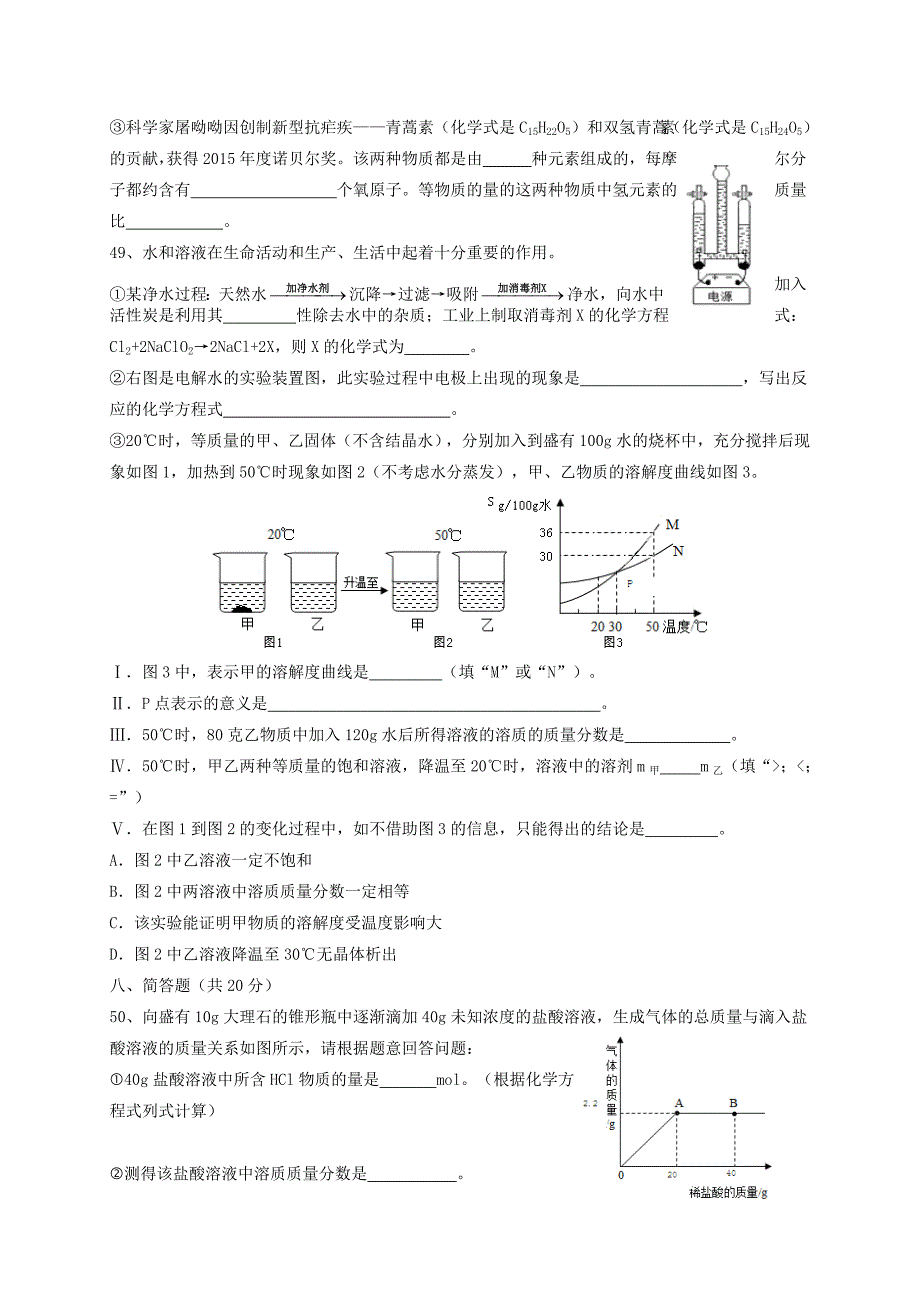 上海市黄浦区2016届九年级化学上学期期末考试试题 沪教版_第4页