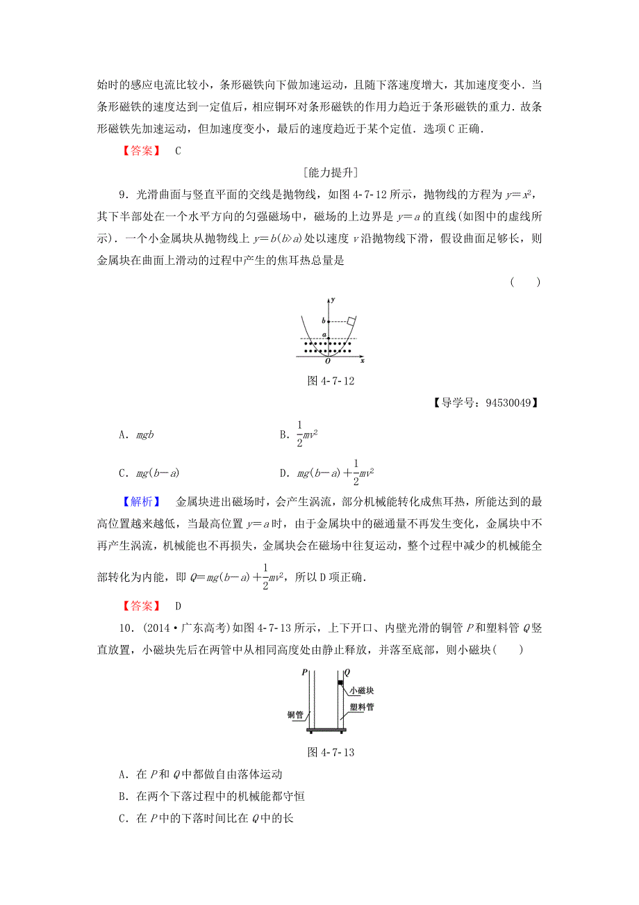 2016-2017学年高中物理第4章电磁感应7涡流电磁阻尼和电磁驱动学业分层测评新人教版选修_第4页