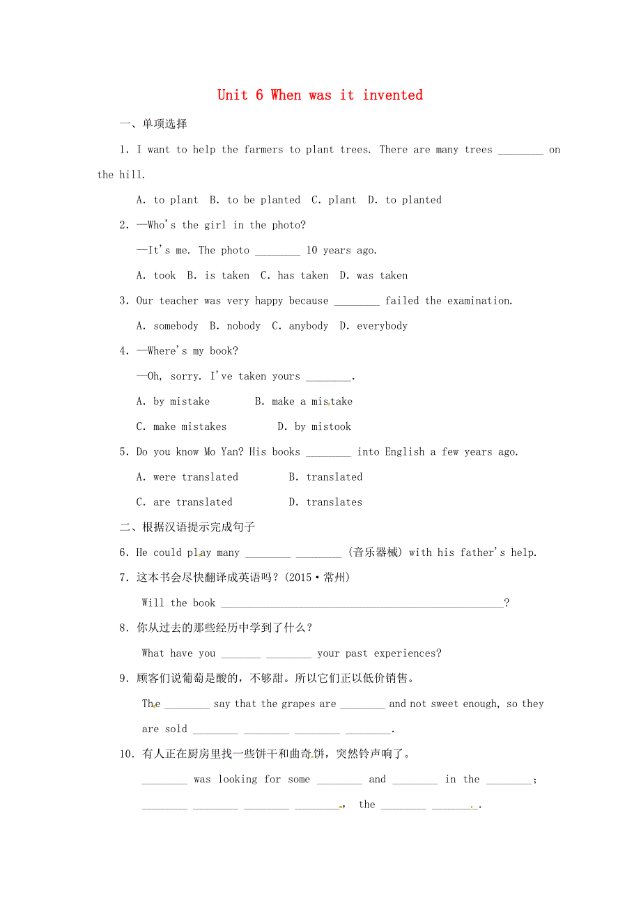 2017秋九年级英语全册 unit 6 when was it invented section a（grammar focus-4c）课后作业题 （新版）人教新目标版_第1页