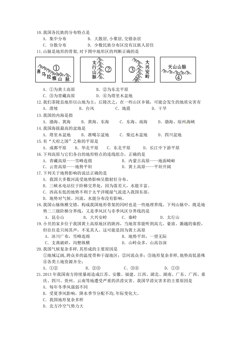 湖南省茶陵县云阳中学2015-2016学年八年级地理上学期第二次月考试题 湘教版_第2页