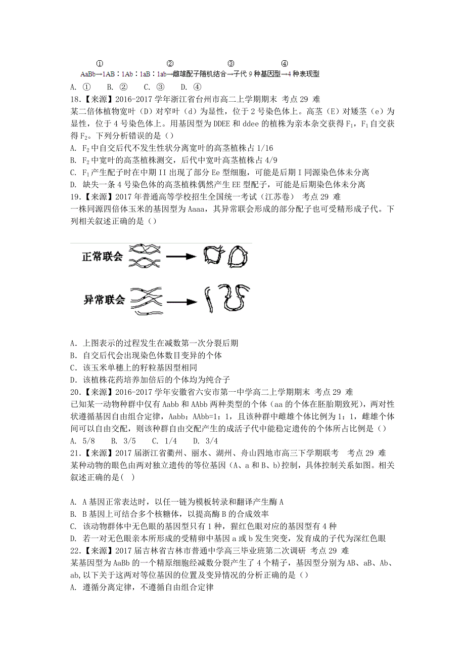 2018衡水名师原创生物专题卷：专题八《遗传的基本规律》_第4页