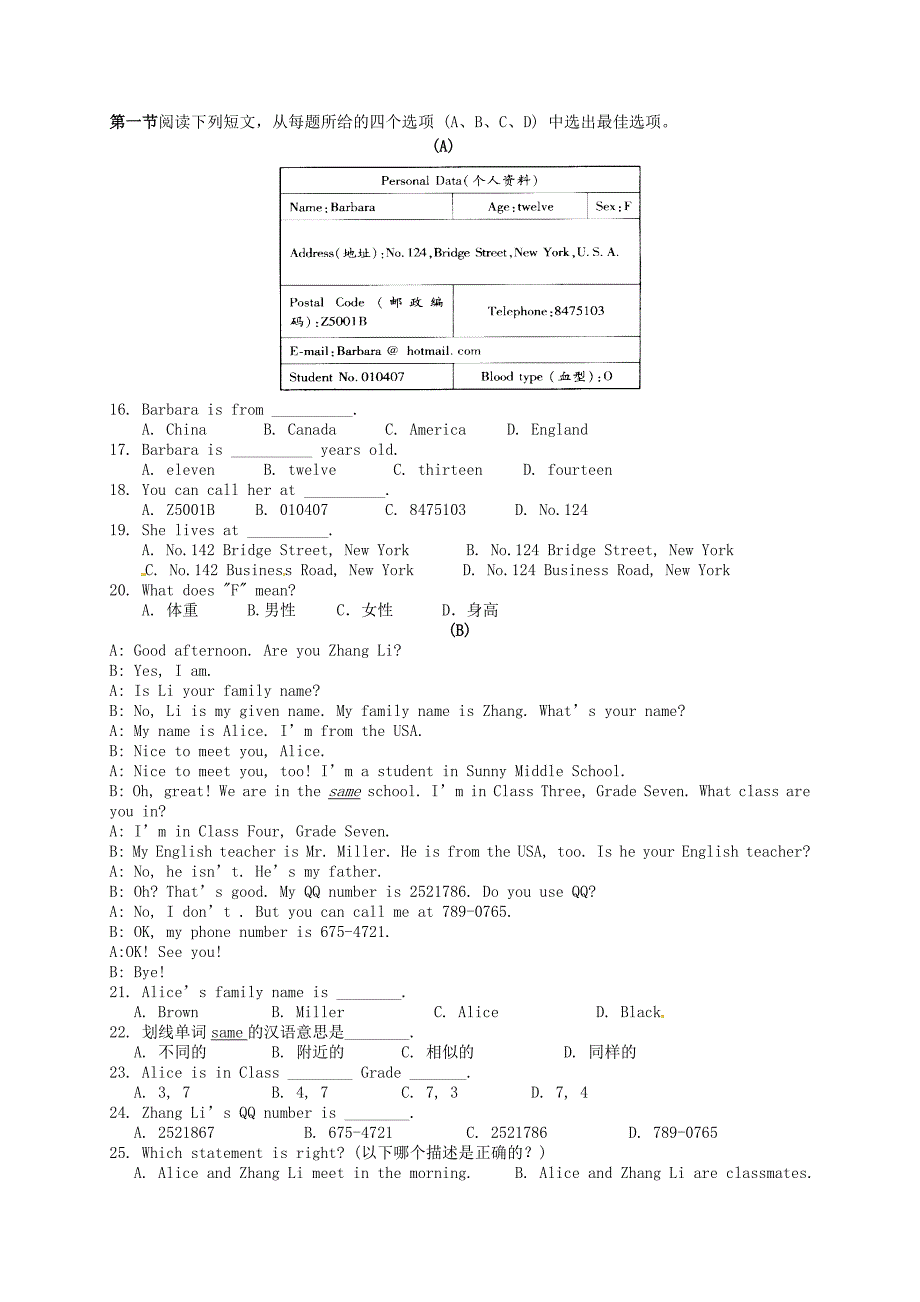 浙江省杭州市朝晖初级中学等六校2015-2016学年七年级英语上学期期中联考试题 人教新目标版_第2页