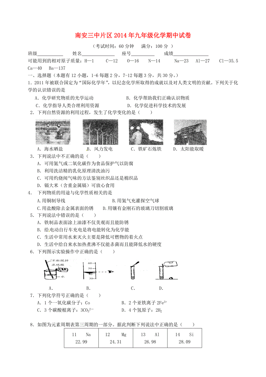 福建省2014届九年级化学下学期期中试题_第1页