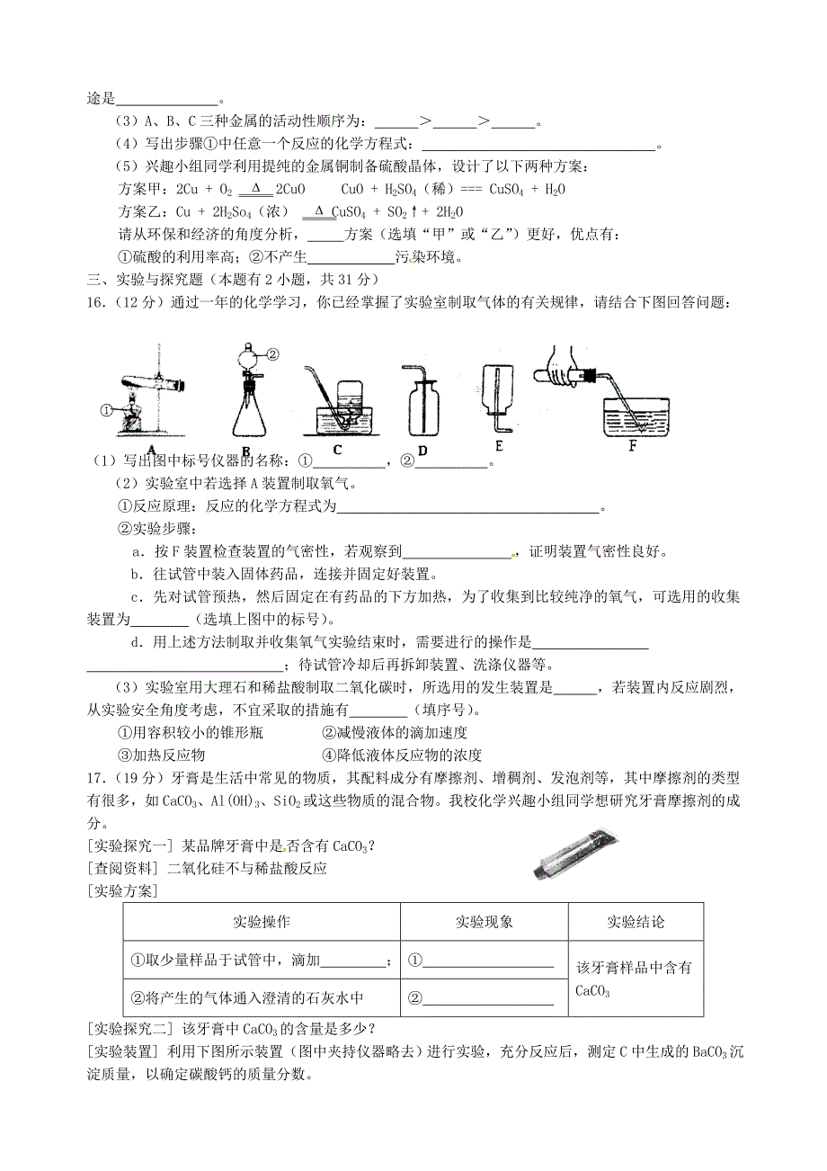 福建省2014届九年级化学下学期期中试题_第4页