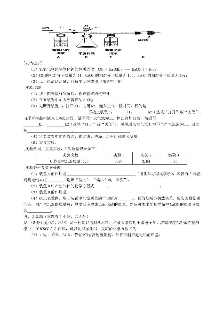 福建省2014届九年级化学下学期期中试题_第5页