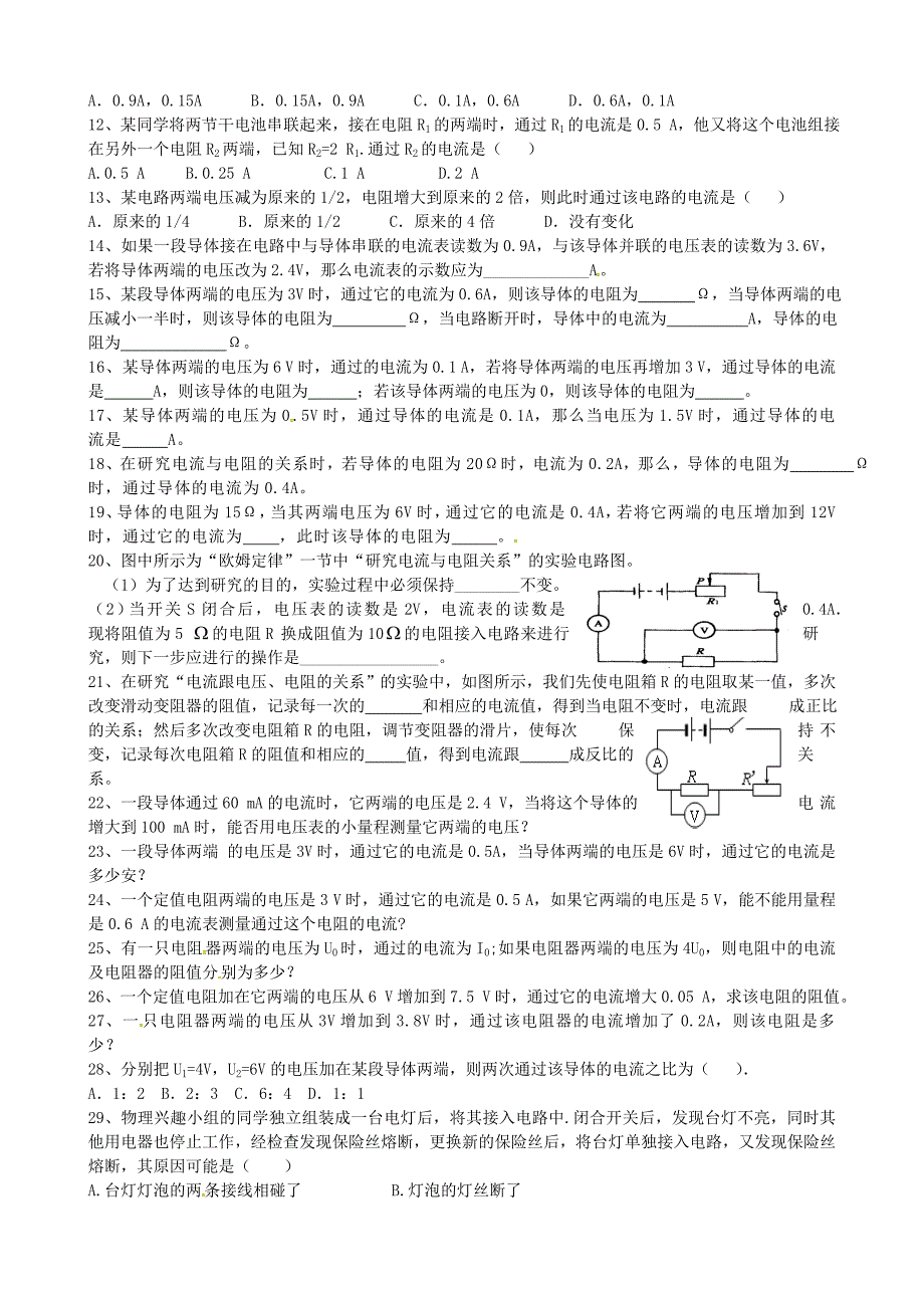 湖北省天门市蒋湖中学九年级物理全册 17.1 电流与电压和电阻的关系练习1（新版)新人教版_第2页