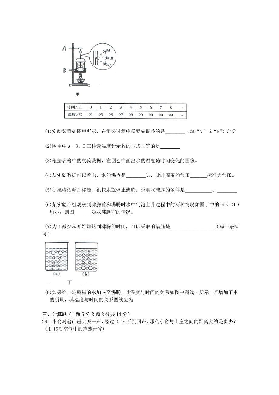 内蒙古包头市包钢四中2015-2016学年八年级物理上学期第二次阶段性考试考试试题 新人教版_第5页