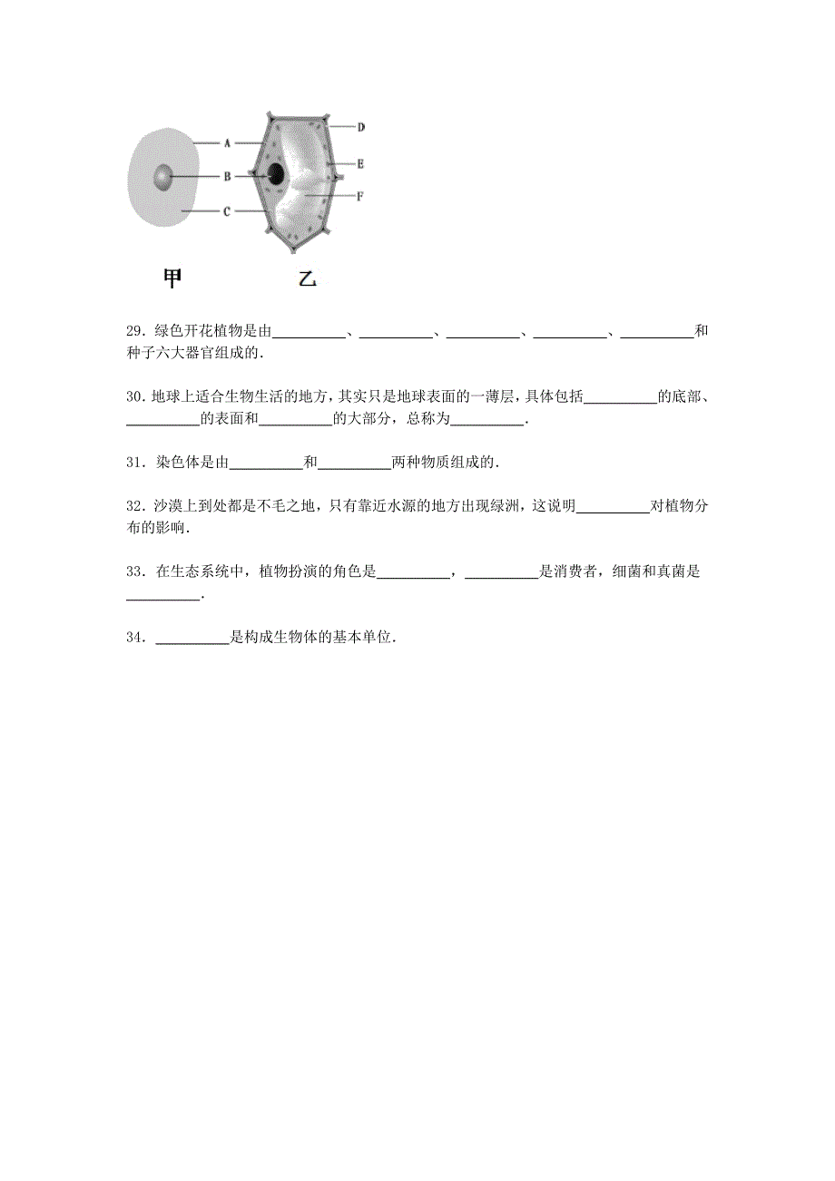 湖南省湘西州泸溪县白羊溪学校2015-2016学年七年级生物上学期期中试卷（含解析) 新人教版_第4页