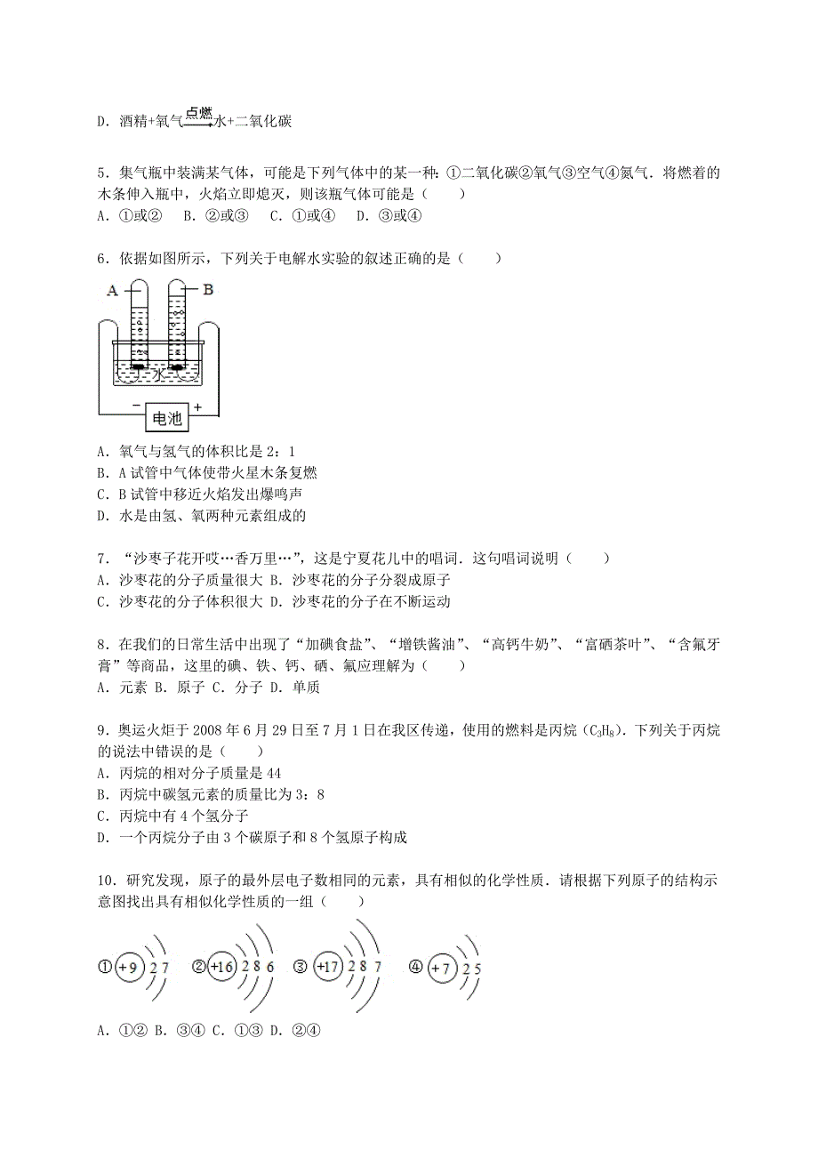 湖南省长沙市宁乡县城北中学2015-2016学年九年级化学上学期期中试题（含解析) 新人教版_第2页