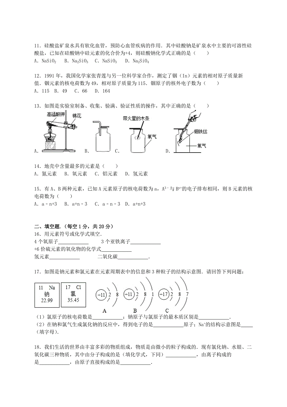 湖南省长沙市宁乡县城北中学2015-2016学年九年级化学上学期期中试题（含解析) 新人教版_第3页