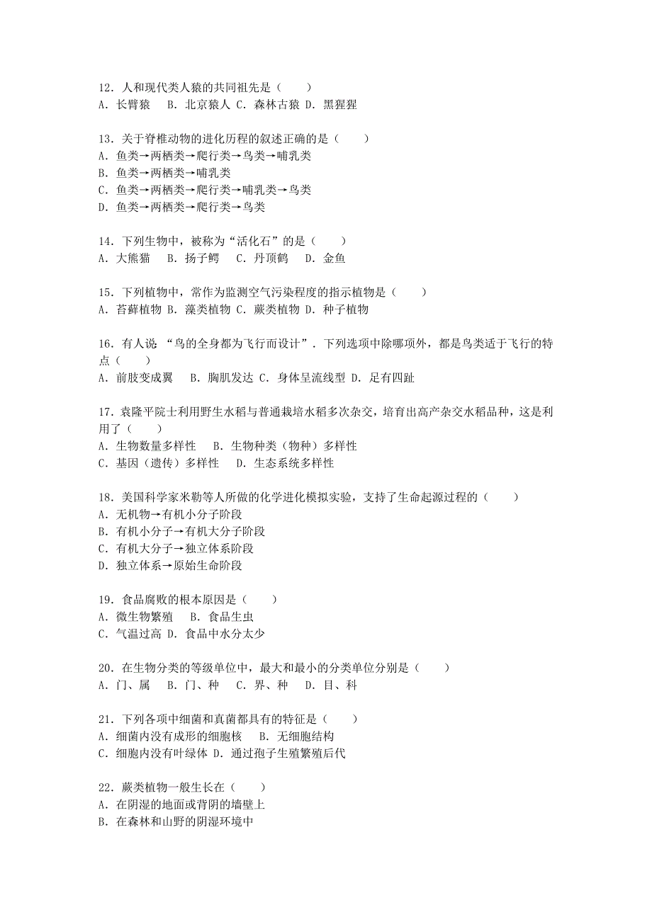 云南省西双版纳州勐海县勐宋中学2015-2016学年八年级生物上学期期中试卷（含解析) 新人教版_第2页