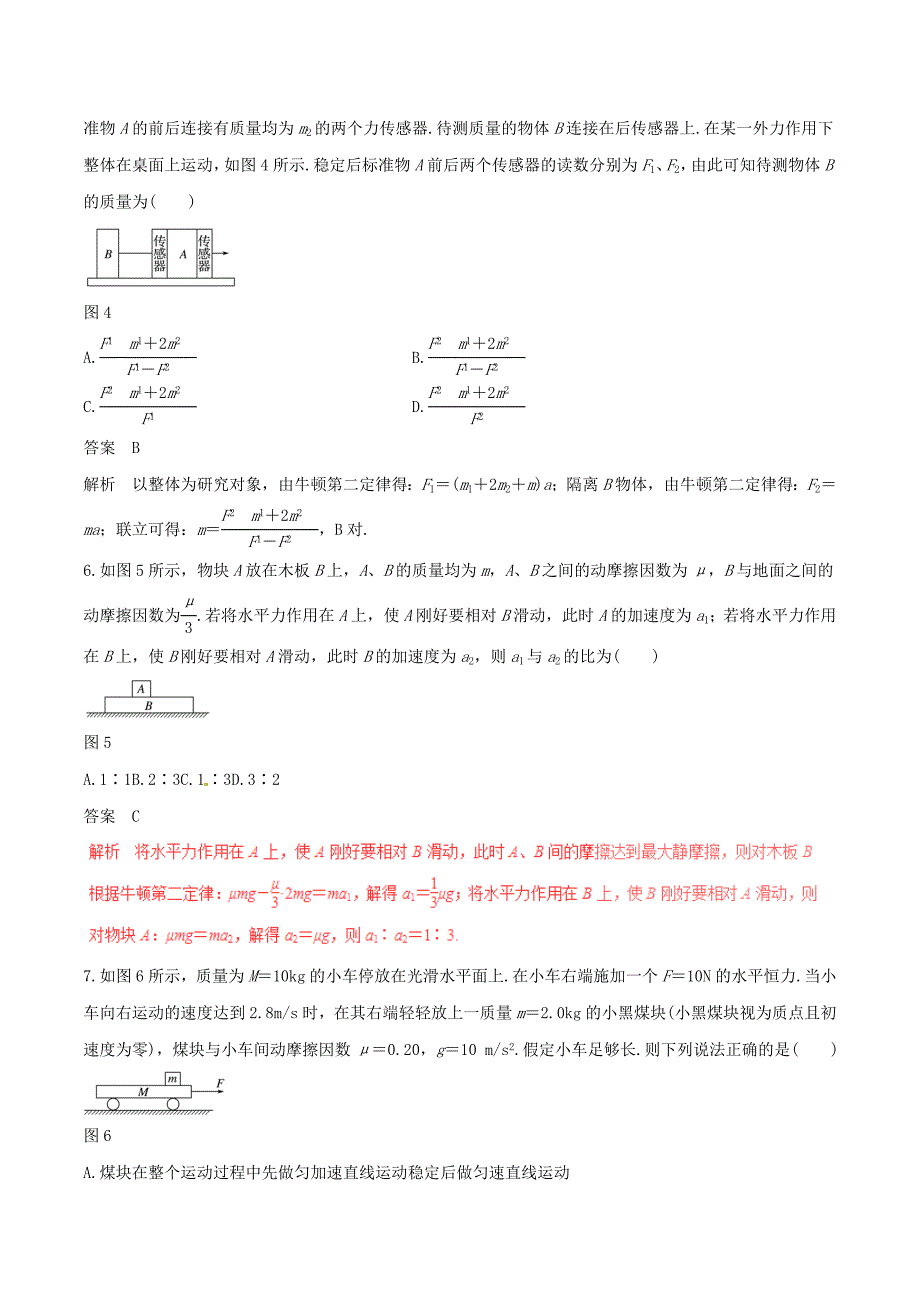 2017年高考物理深化复习+命题热点提分专题02牛顿运动定律与直线运动_第3页