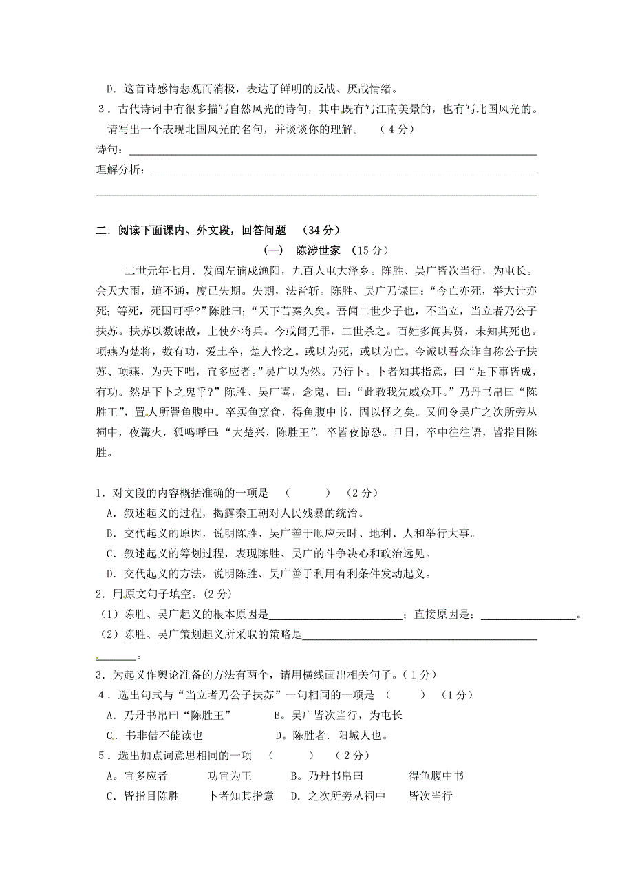 九年级语文上册 第六单元综合检测（4) 新人教版_第2页