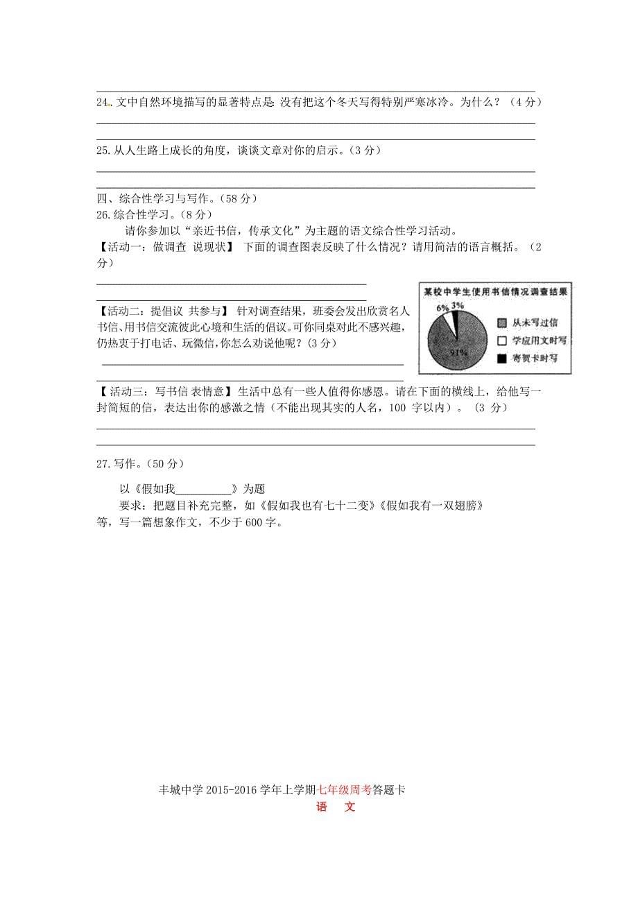 江西省2015-2015学年七年级语文上学期周练试卷 新人教版_第5页