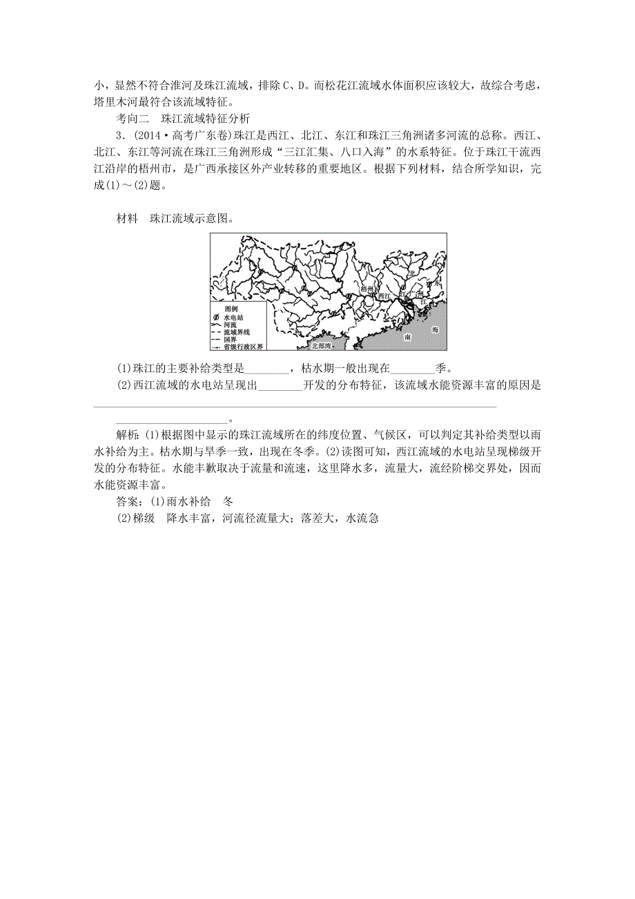 2016高考地理二轮复习 第三部分 中国地理 第一单元 中国地理概况（第4课时）中国的河流和湖泊试做真题_第2页