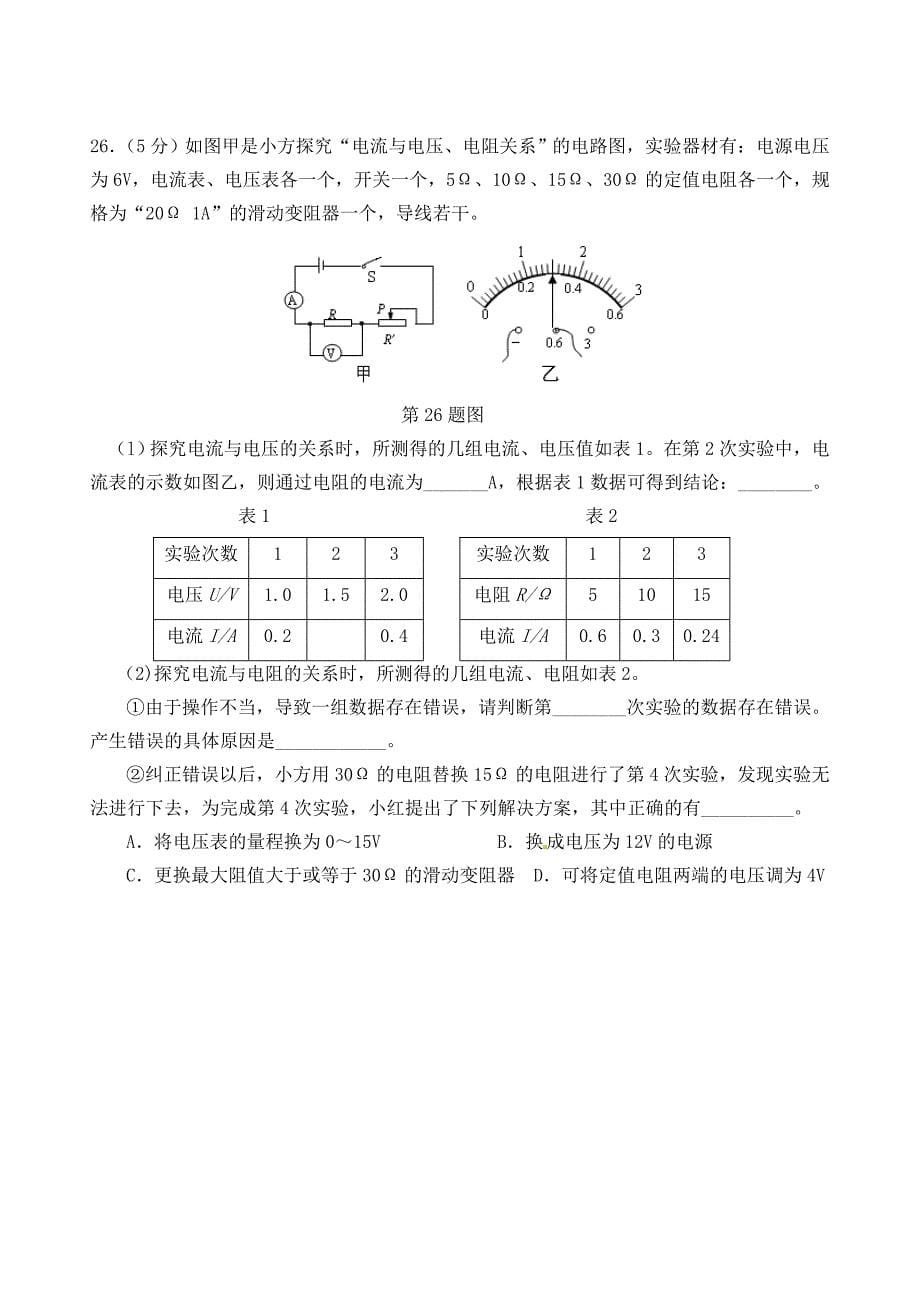 黑龙江省哈尔滨市香坊区2016届九年级物理上学期期末考试试题 新人教版_第5页