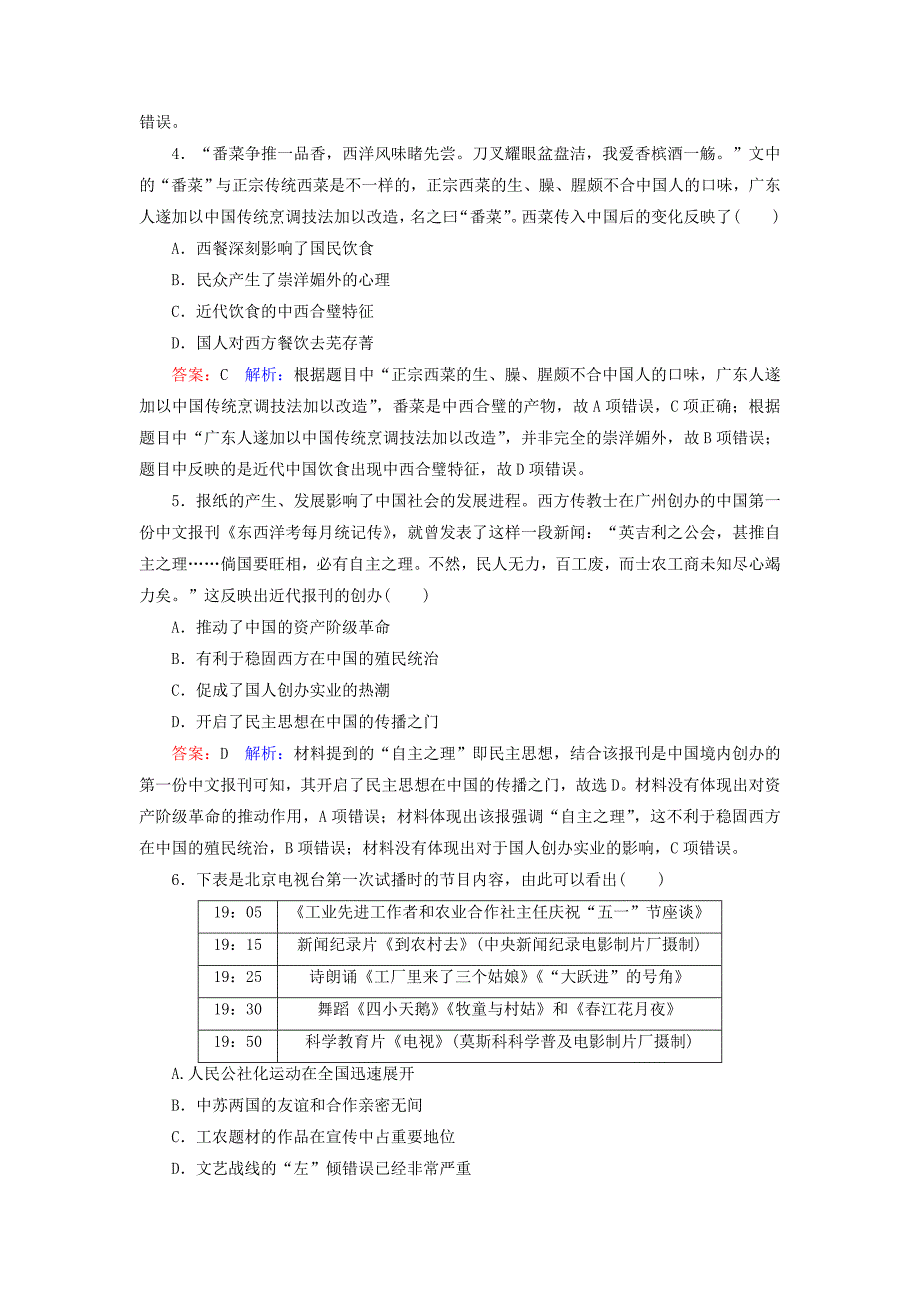 2018年高考历史一轮复习 第八单元 近代中国资本主义的发展与近现代社会生活的变迁 35 中国近现代社会生活的变迁课时作业 人民版_第2页