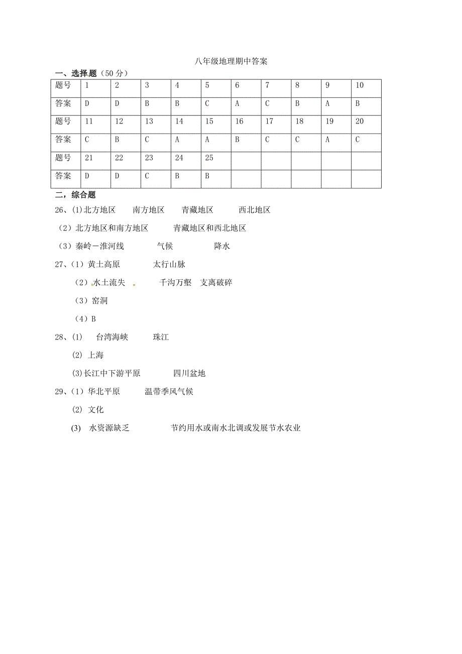 甘肃省武威市第三中学2013-2014学年八年级地理下学期期中试题 新人教版_第5页