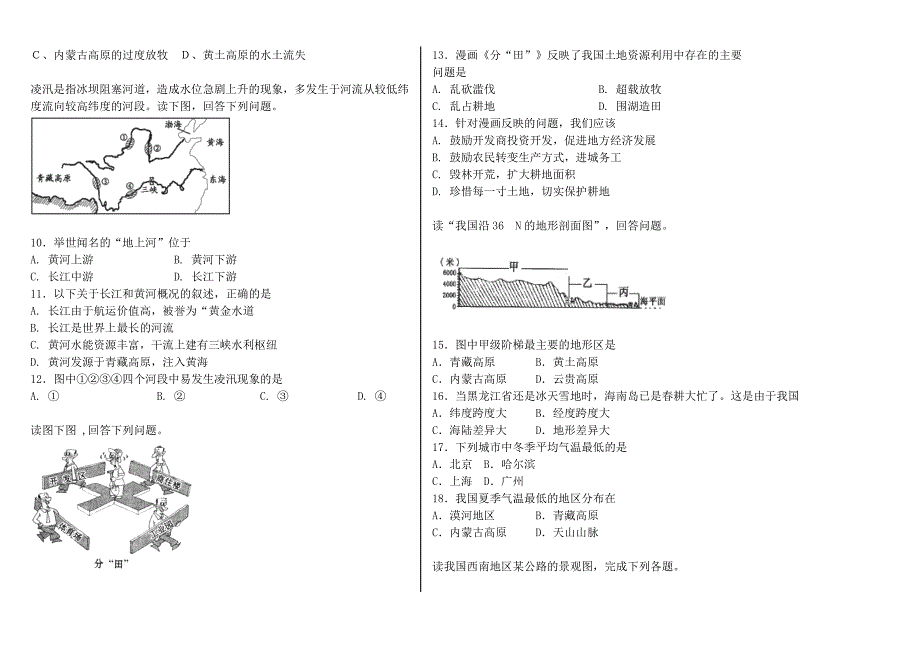 山东省曹县第二中学2015-2016学年八年级地理上学期期中试题 新人教版_第2页