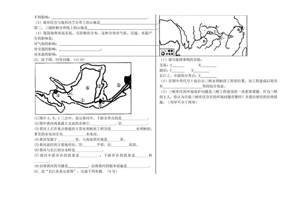 山东省曹县第二中学2015-2016学年八年级地理上学期期中试题 新人教版_第5页