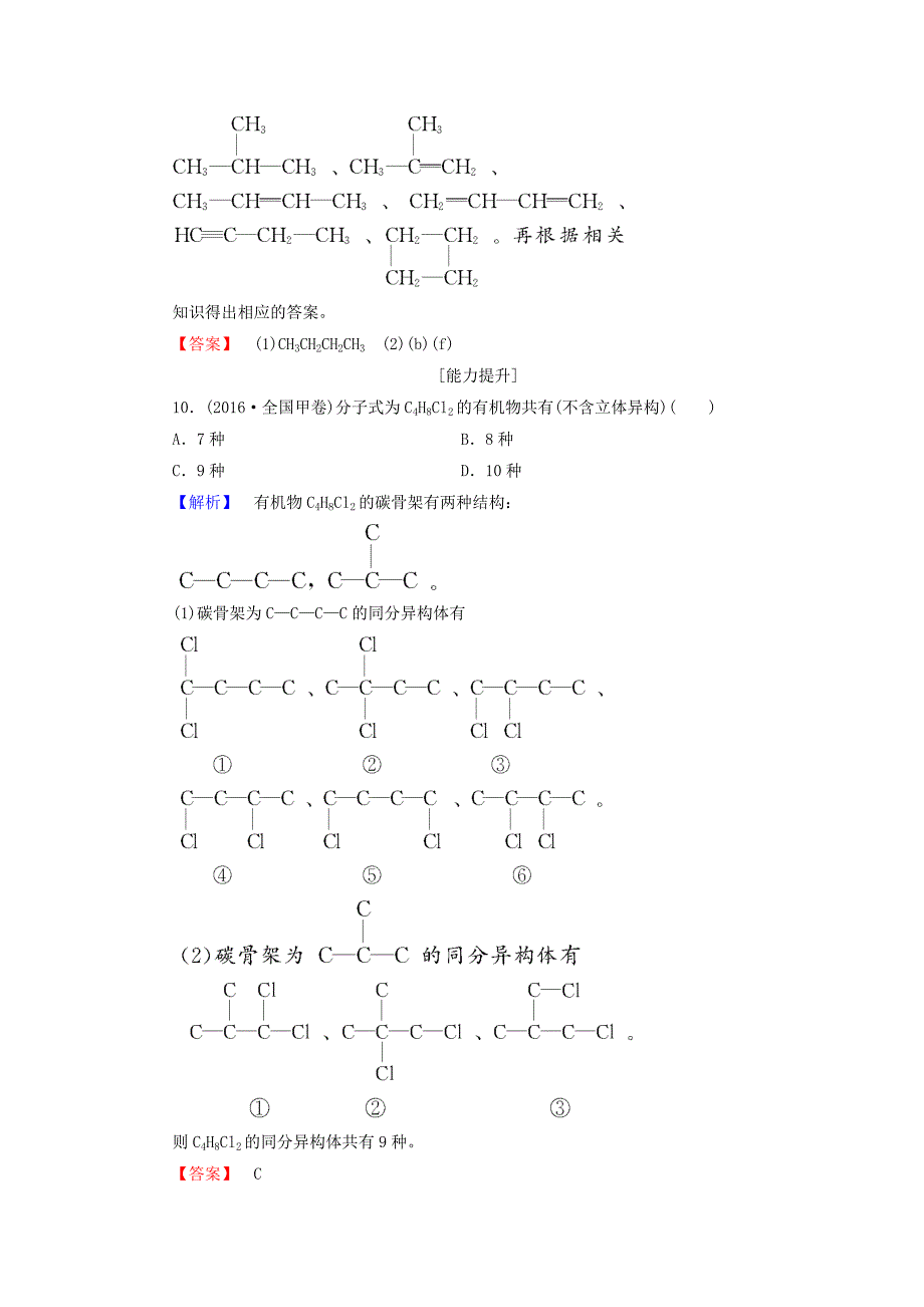 2016-2017学年高中化学专题2有机物的结构与分类第1单元有机化合物的结构第2课时同分异构体学业分层测评苏教版选修_第4页