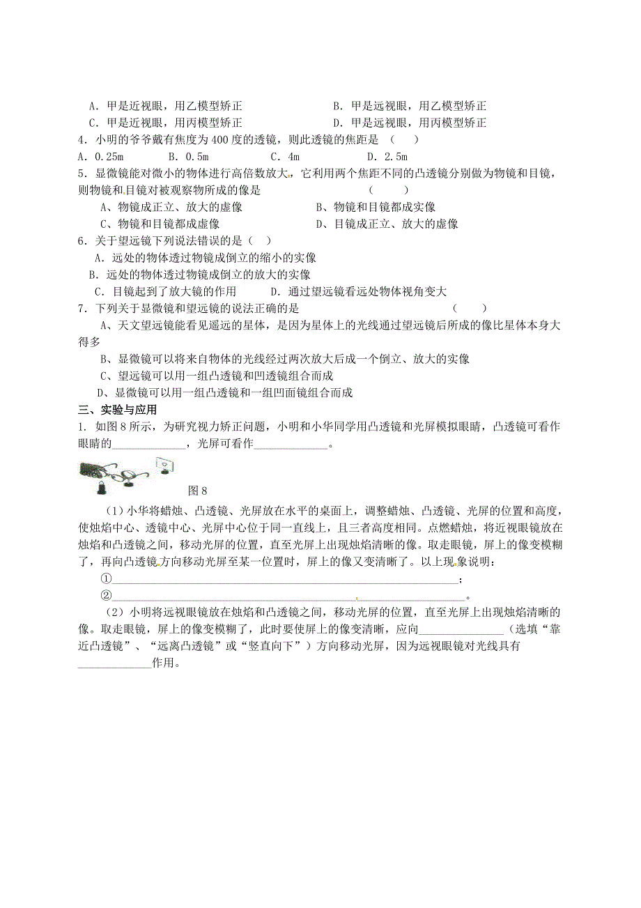 湖北省荆州市公安县闸口初级中学八年级物理上册 第五章 第4节 眼睛和眼镜练习题（新版)新人教版_第2页