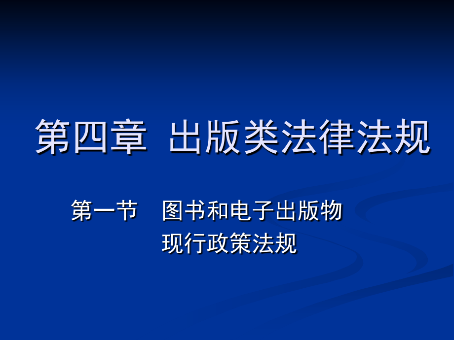 文化产业政策与法规-_第4页