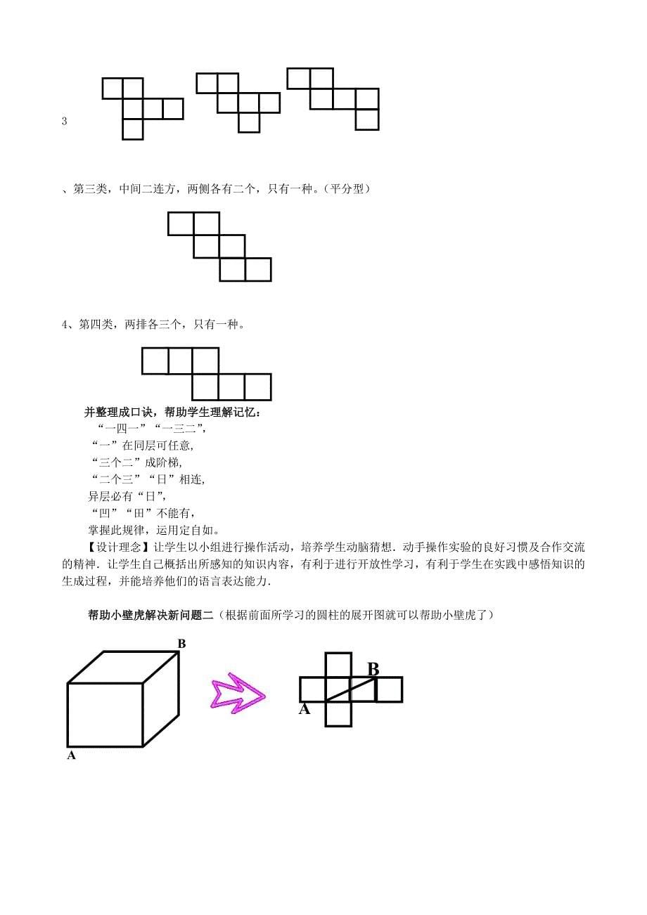 2015-2016七年级数学上册 1.2《几何图形》立体图形的展开图教学设计 （新版）青岛版_第5页