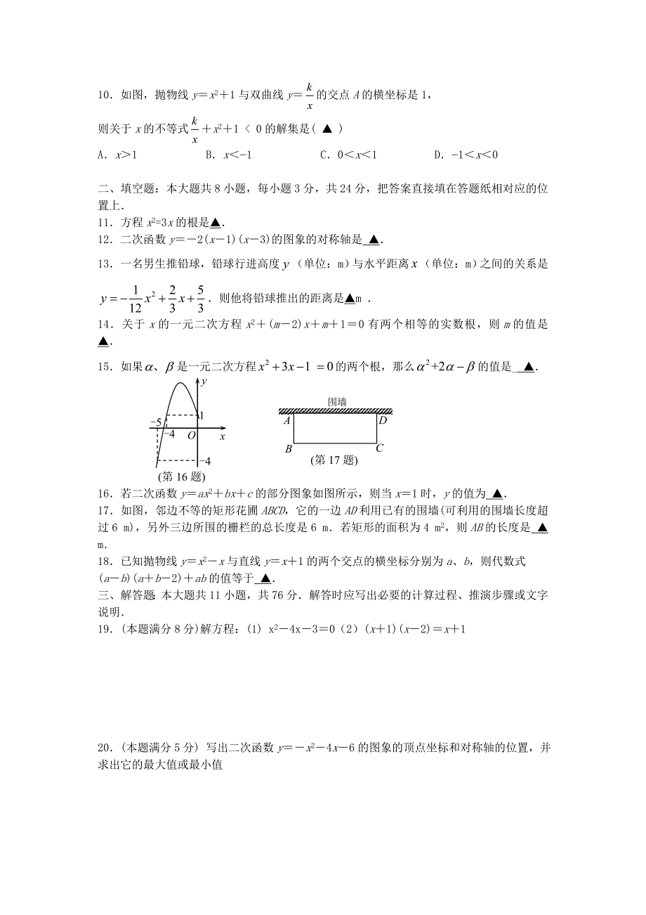 江苏省苏州市工业园区2016届九年级数学上学期期中试题 新人教版_第2页