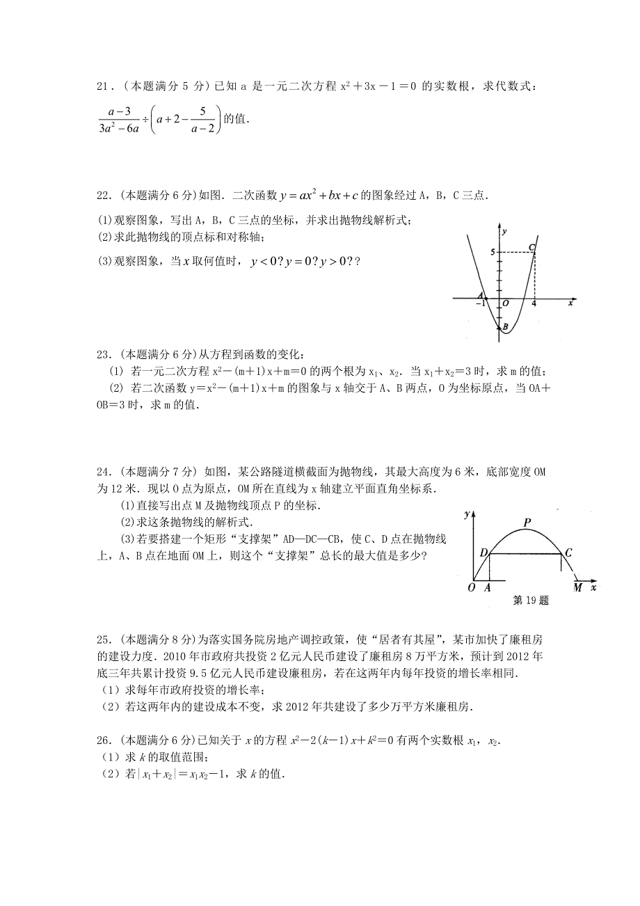 江苏省苏州市工业园区2016届九年级数学上学期期中试题 新人教版_第3页