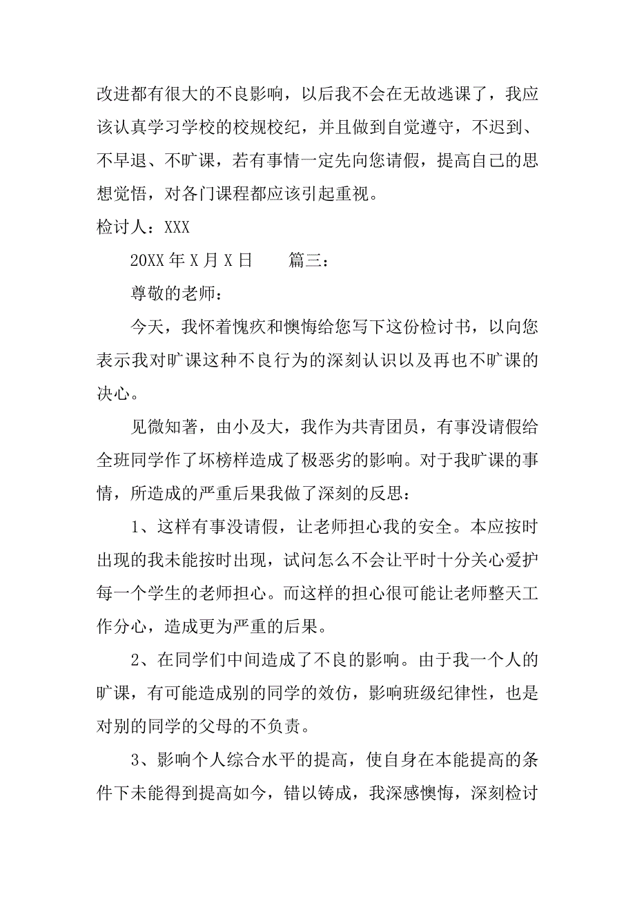 万能旷课检讨书500字.doc_第2页