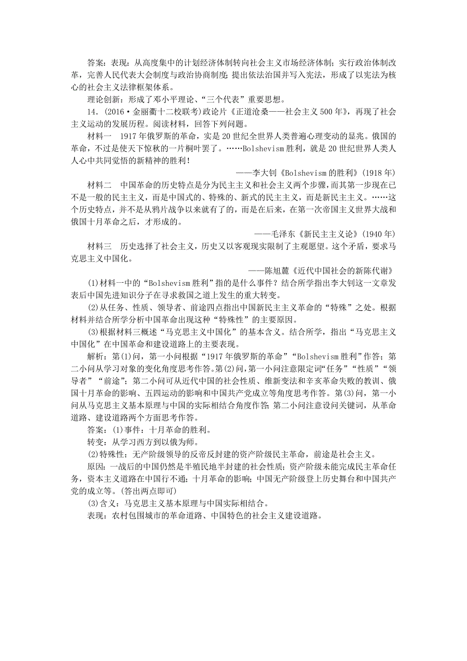 2016届高考历史 专题十六 20世纪以来重大思想理论成果及现代的文化与科技 第35讲 20世纪以来的重大思想理论成果课后达标检测 人民版必修3_第4页