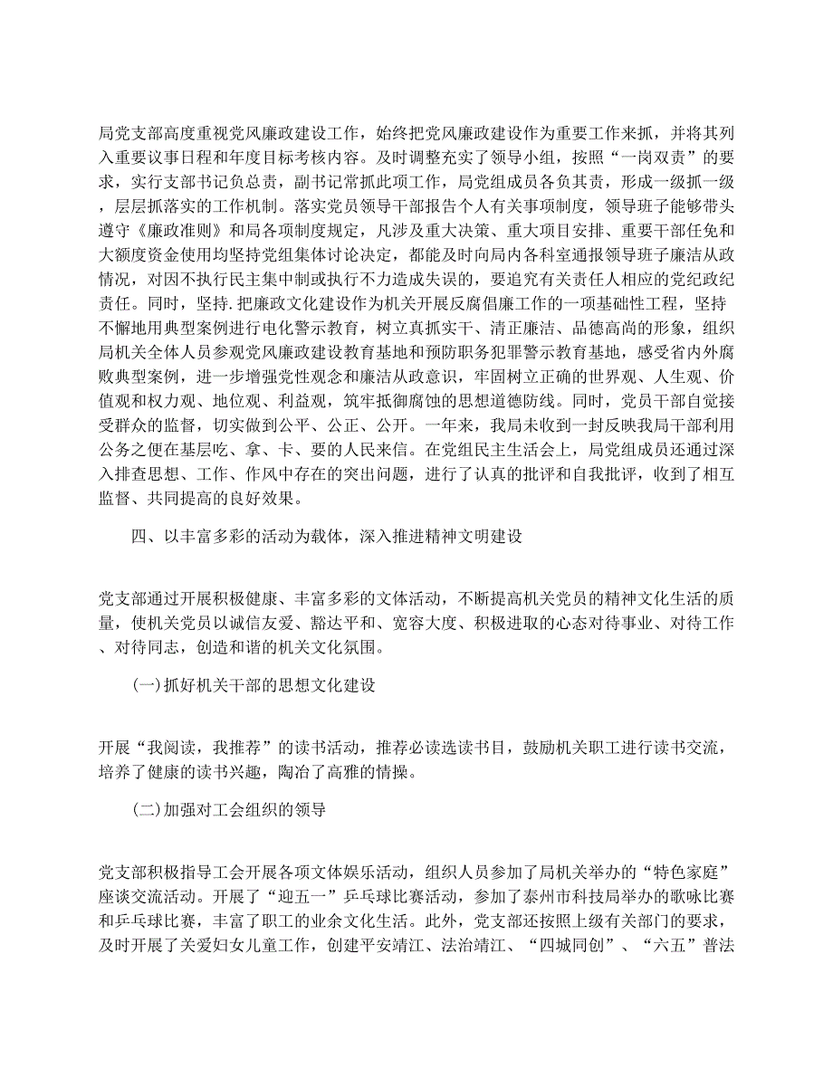 党建扶贫个人工作总结与计划_第4页