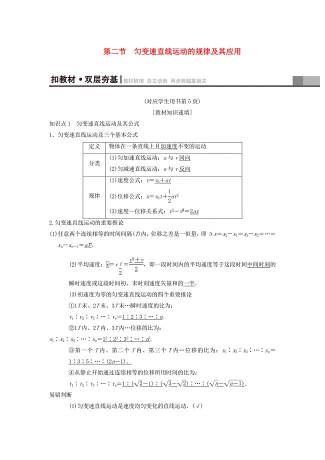 2019年高考物理一轮复习第1章运动的描述匀变速直线运动的研究第2节匀变速直线运动的规律及其应用学案新人教版