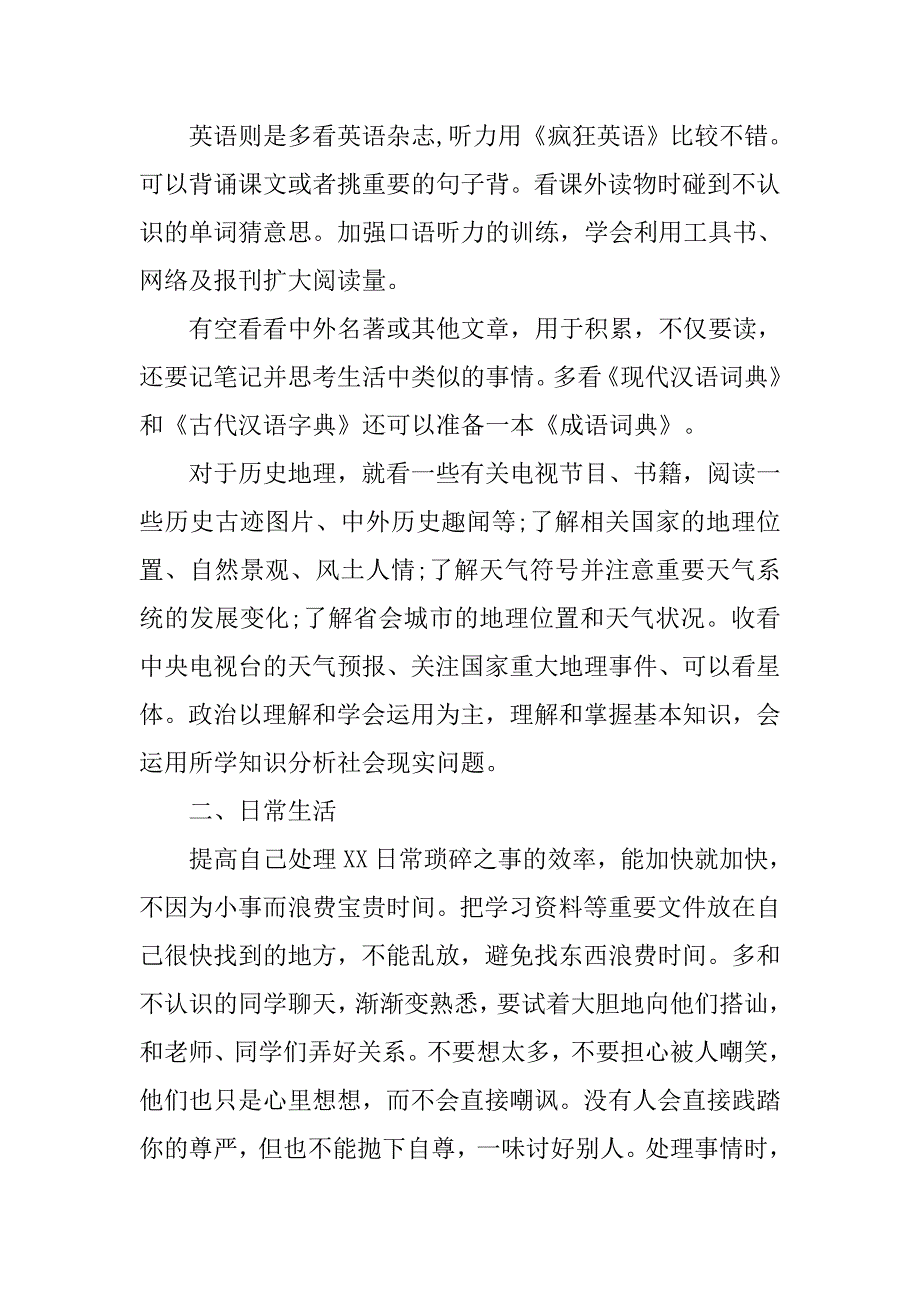 中学新学期学习计划.doc_第2页