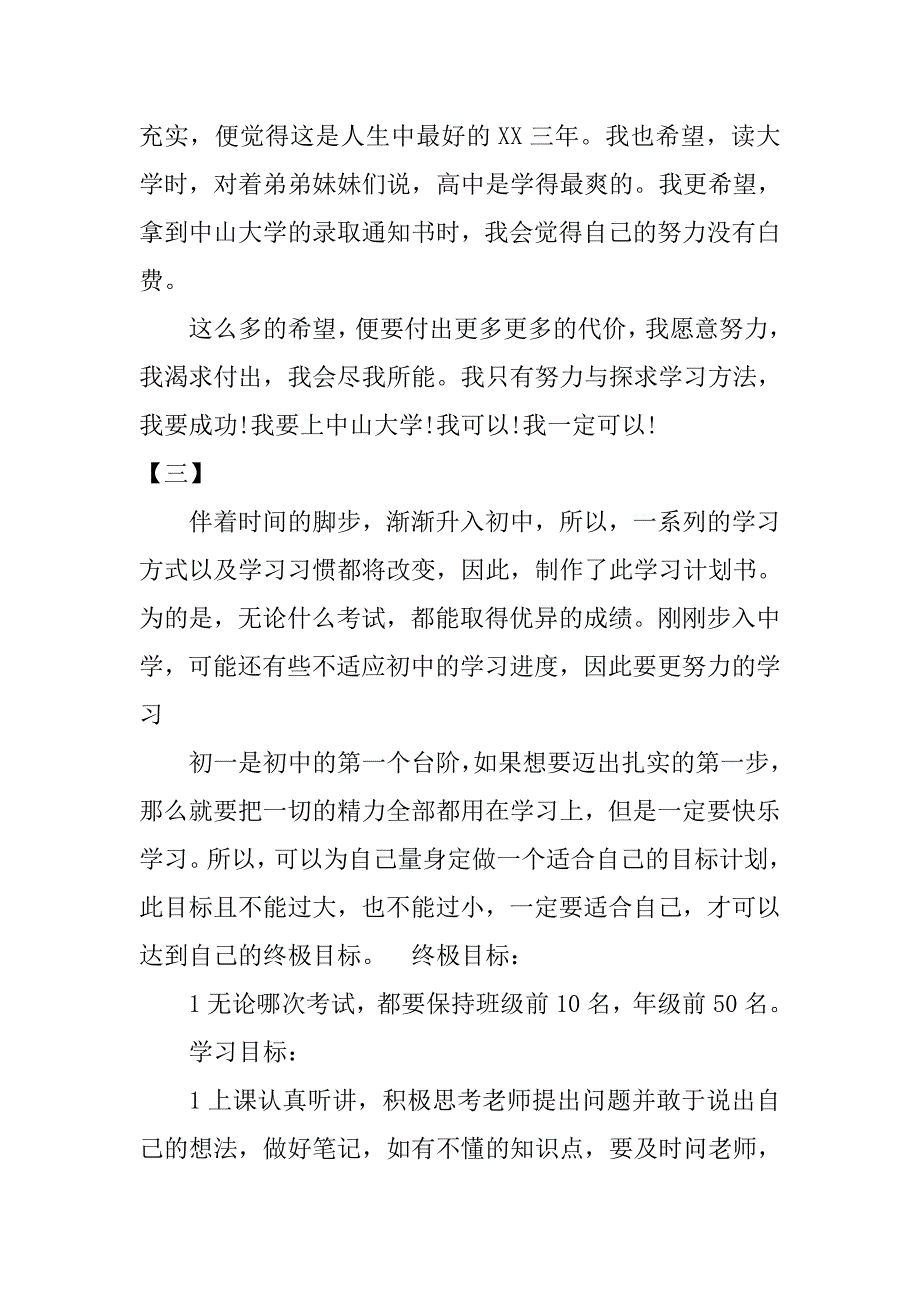 中学新学期学习计划.doc_第4页