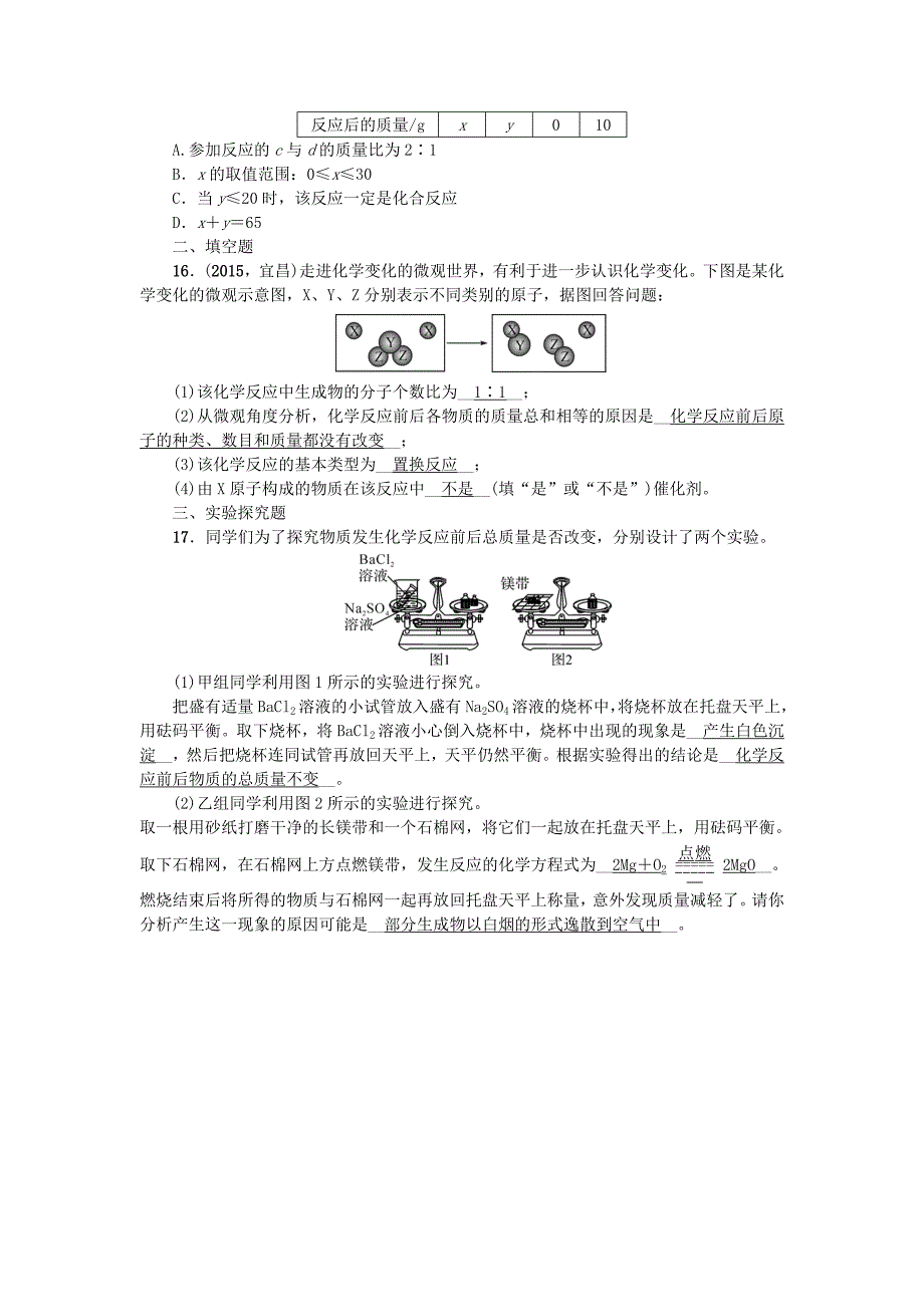 山西省2016中考化学 第15讲 质量守恒定律及其应用习题_第4页