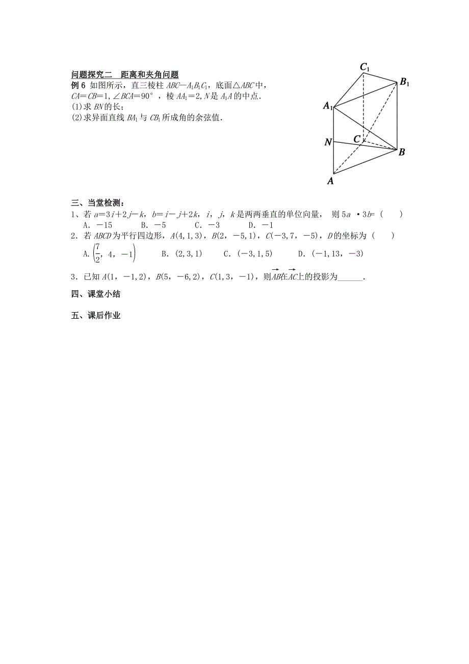 高中数学第二章空间向量与立体几何2.3向量的坐标表示和空间向量基本定理2.3.3空间向量运算的坐标表示导学案无答案北师大版选修2_第2页