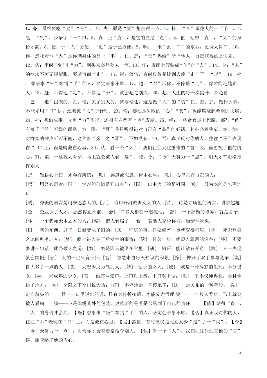 浙江省绍兴县杨汛桥镇中学2015届九年级语文1月校本作业练习试题5 新人教版_第4页