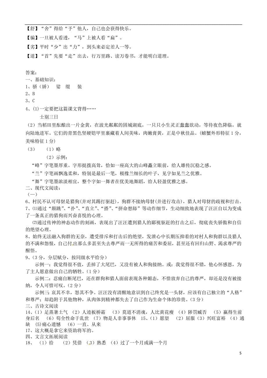 浙江省绍兴县杨汛桥镇中学2015届九年级语文1月校本作业练习试题5 新人教版_第5页