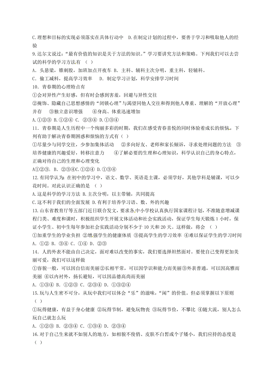 山东省商河县胡集中学2015-2016学年七年级政治上学期期中试题 教科版_第2页