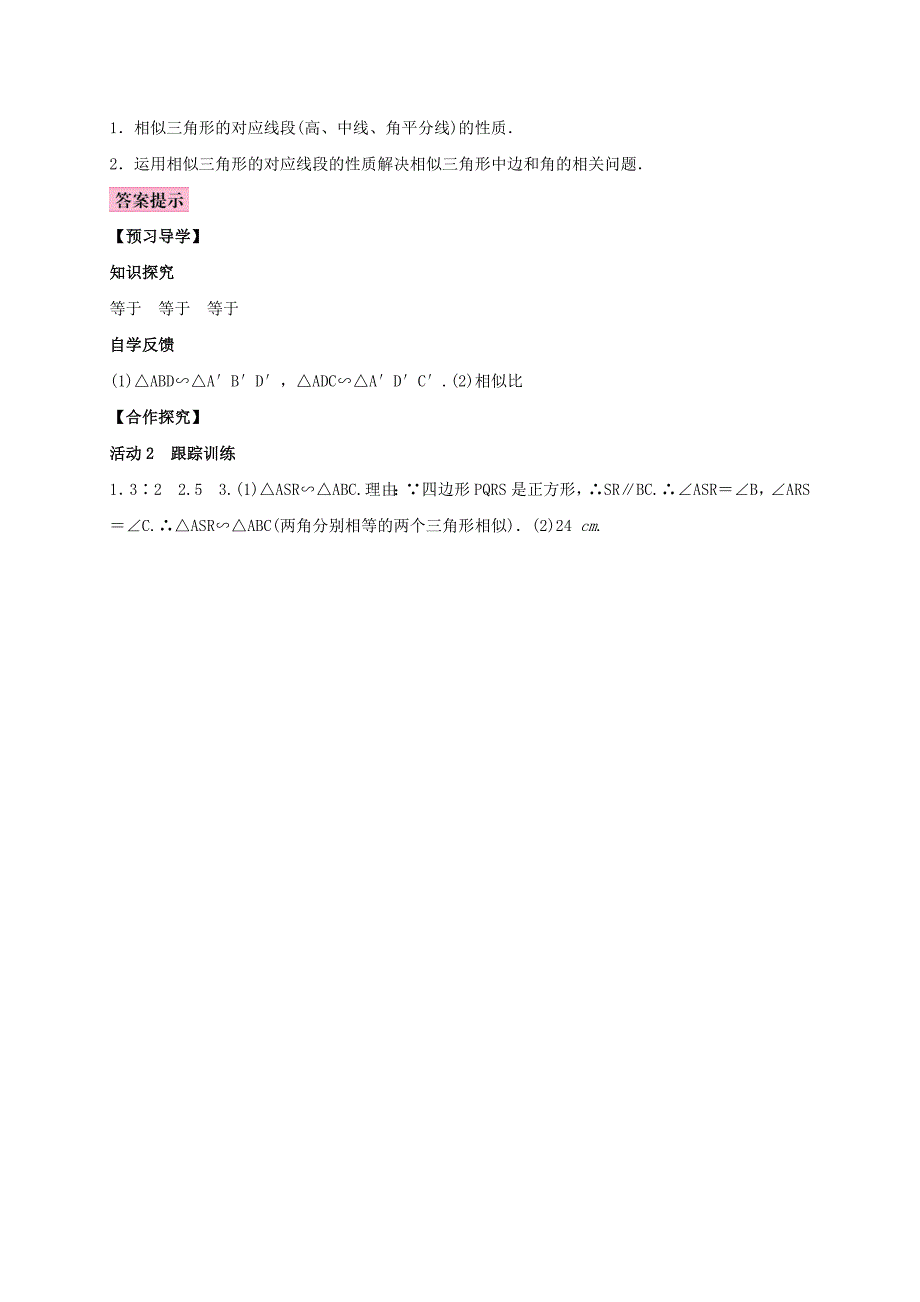 (秋季版)九年级数学上册 3.4 相似三角形的判定与性质 3.4.2 相似三角形的性质 第1课时 与相似三角形的高、角平分线、中线等有关的性质学案 （新版）湘教版_第3页