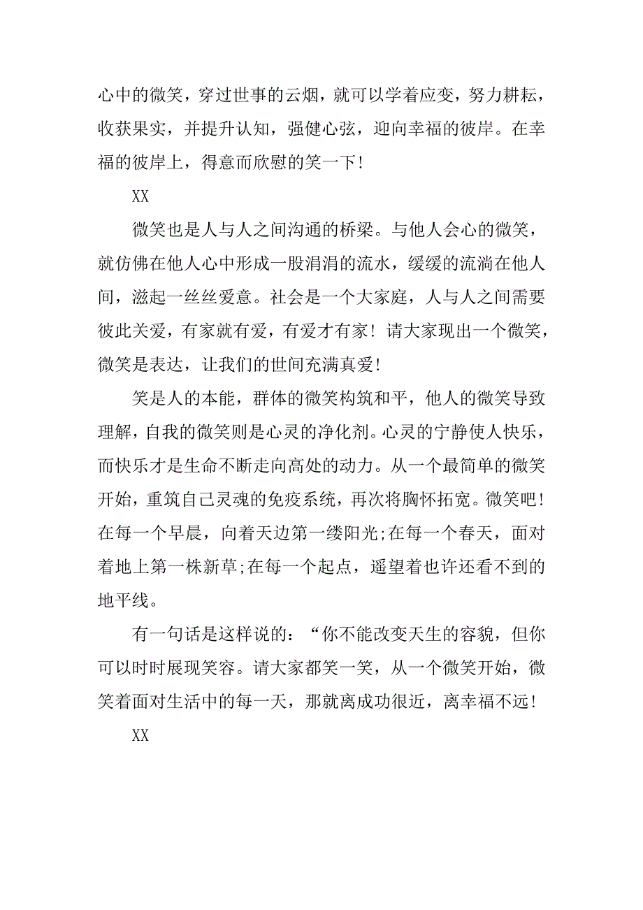 中学生演讲稿：微笑面对生活.doc_第2页