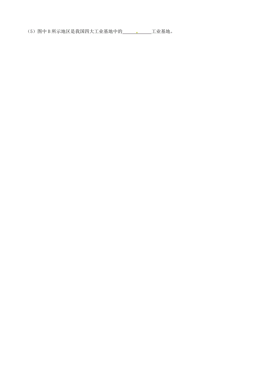 湖北省麻城市张家畈镇中学2016届九年级地理上学期第三次月考试题_第3页