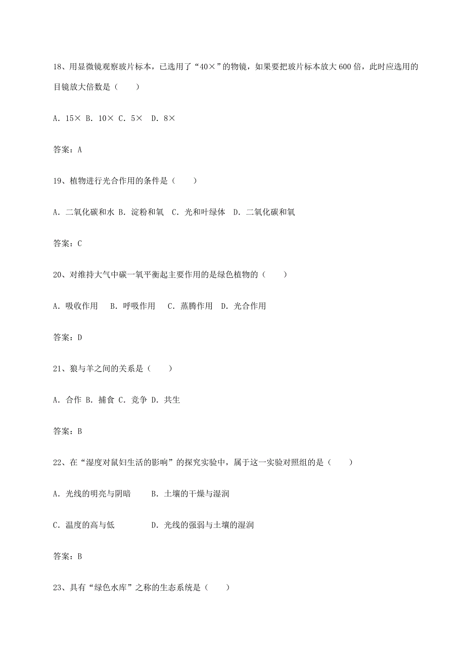 七年级生物上学期期末复习专题（2) 新人教版_第4页